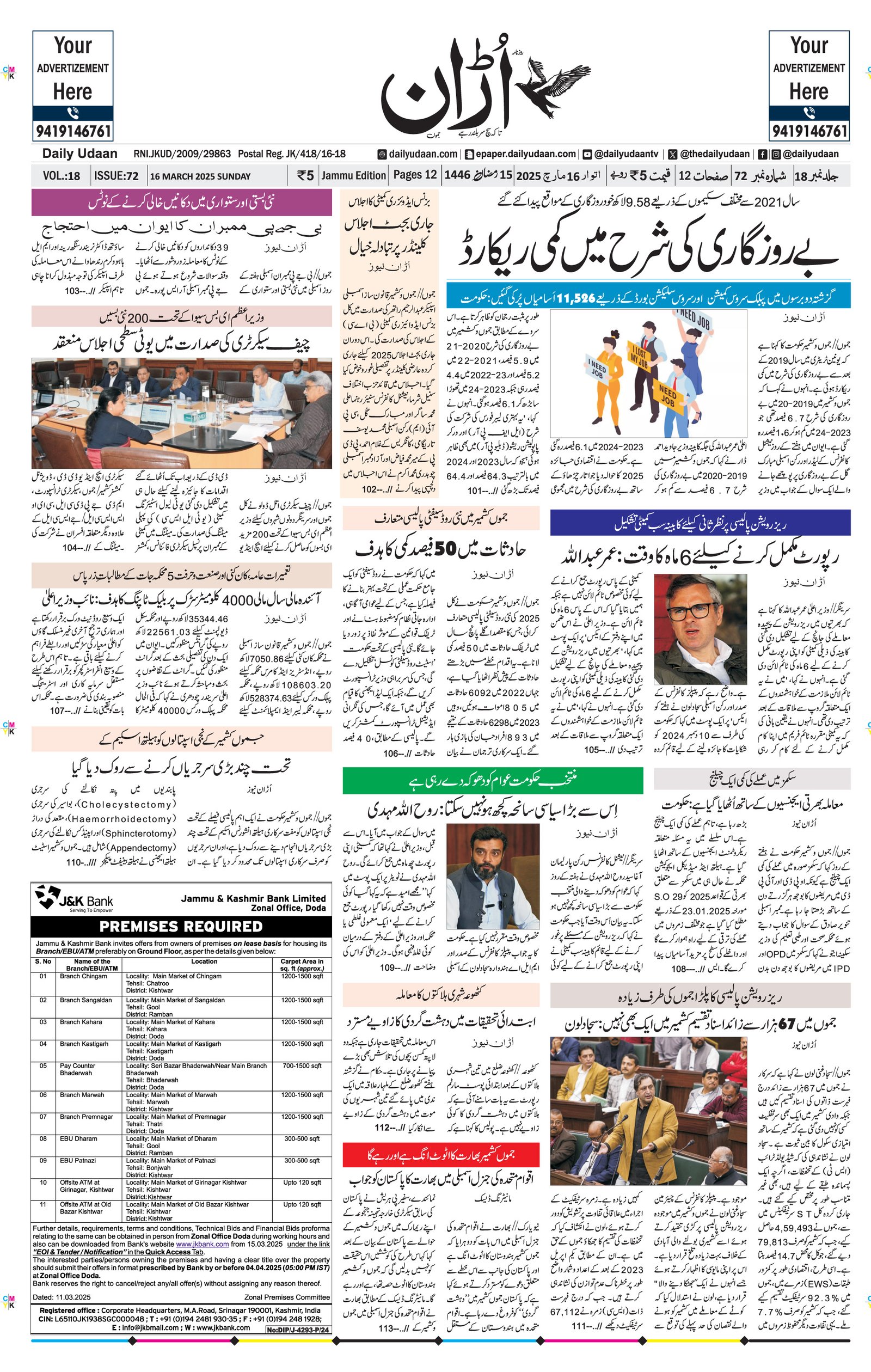 UDAAN JAMMU to Daily Udaan Newspapers